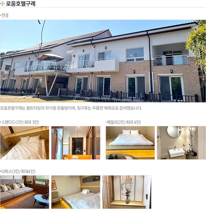 로움호텔 구례