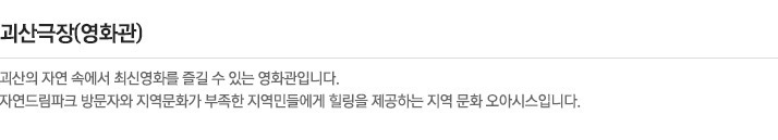 괴산극장